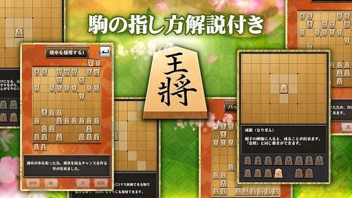 Изображение игры: Shogi Free (Beginners)