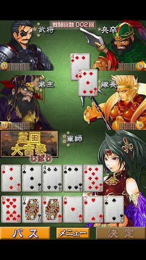 Изображение игры: 三国大富豪（無料）