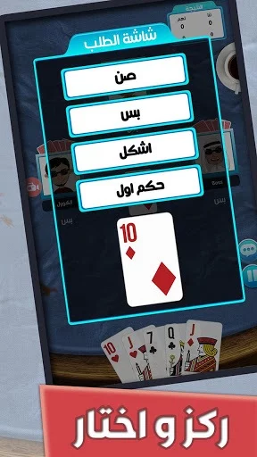 Изображение игры: Balot MultiPlayer Online: Top 1 Card Game
