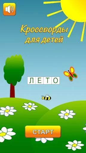 Изображение игры: Кроссворды для детей
