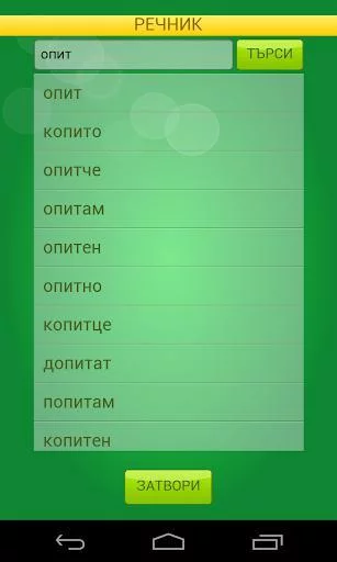Изображение игры: Скрабъл (Skrabyl)