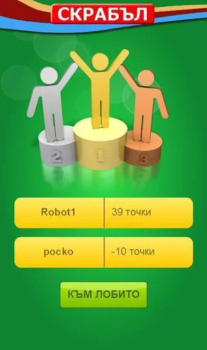 Изображение игры: Скрабъл (Skrabyl)