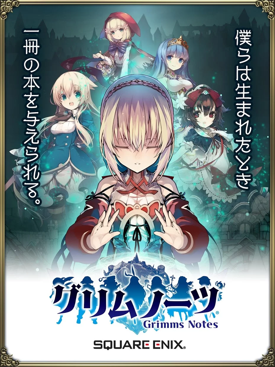 Изображение игры: グリムノーツ