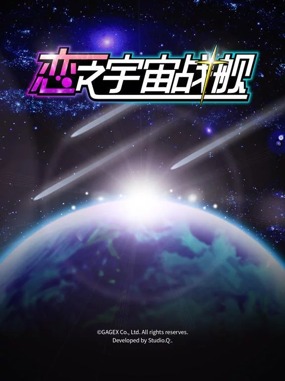 Изображение игры: 恋之宇宙战舰
