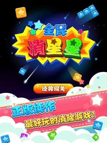 Изображение игры: StarCrush！