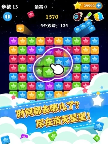 Изображение игры: StarCrush！