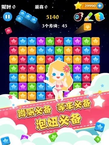 Изображение игры: StarCrush！