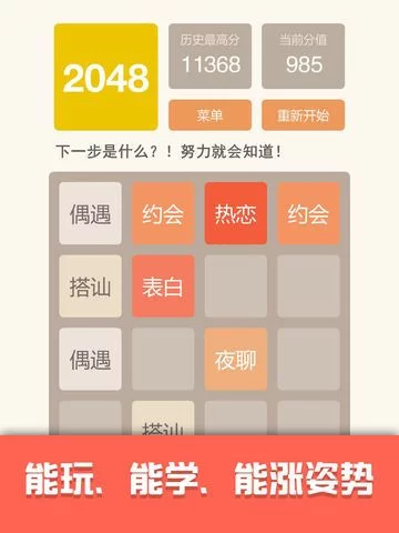 Изображение игры: Get 2048！-Saga