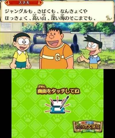 Изображение игры: Doraemon: Shin Nobita no Daimakyou - Peko to 5-nin no Tankentai