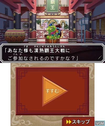 Изображение игры: Bikkuriman Kanjuku Haoh: Sanmi Douran Sensouki