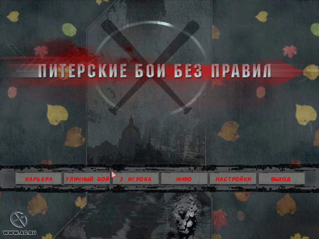 Изображение игры: Питерские бои без правил