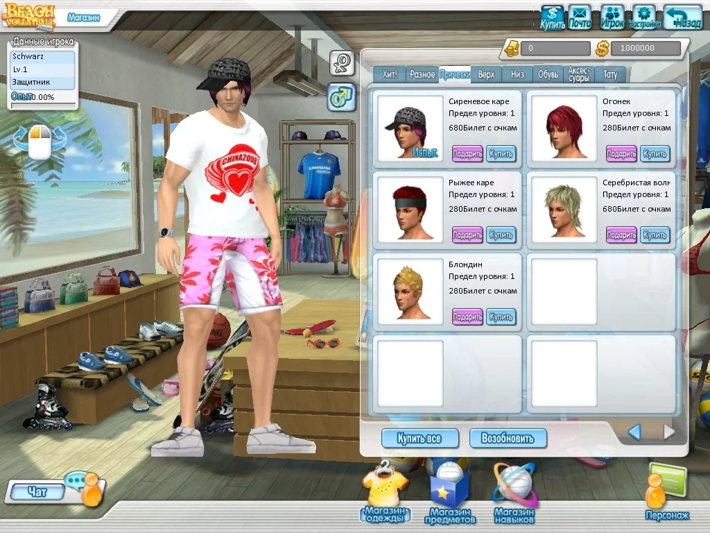 Изображение игры: Beach Volleyball Online