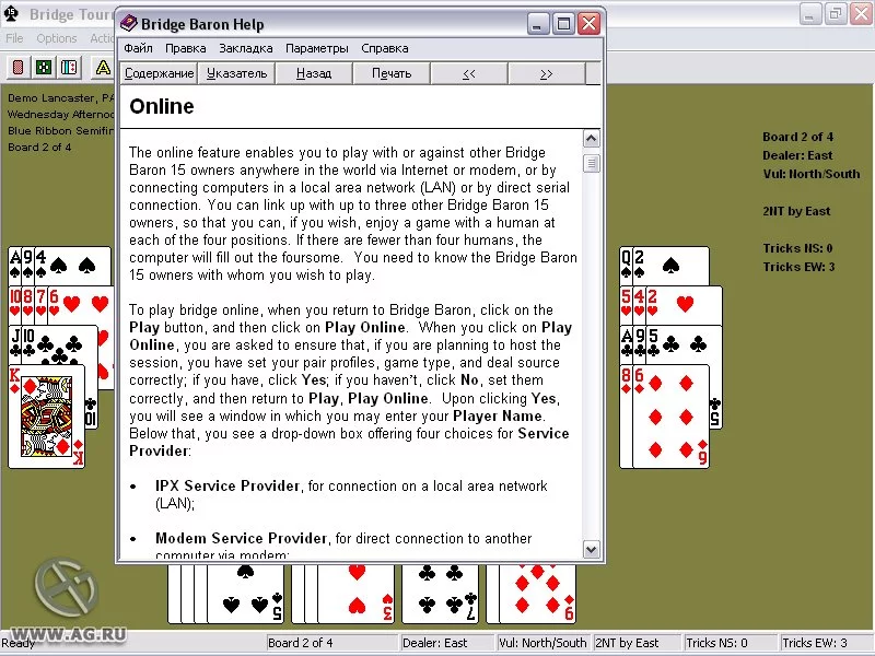 Изображение игры: Bridge Baron 15