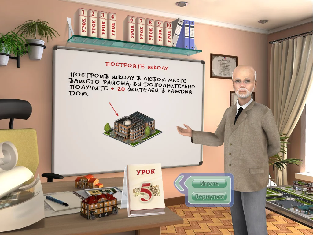 Изображение игры: Архитектор