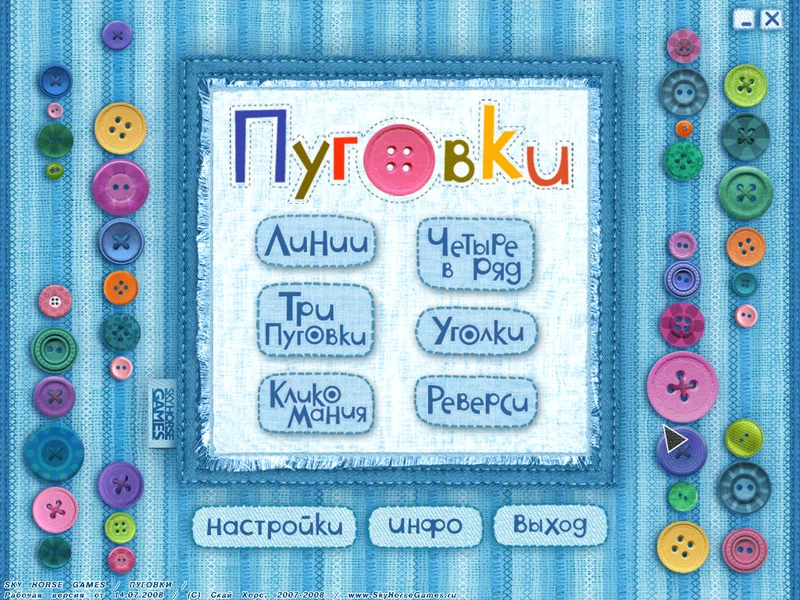 Изображение игры: Пуговки