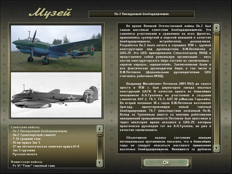 Изображение игры: Пе-2: Пикирующий бомбардировщик