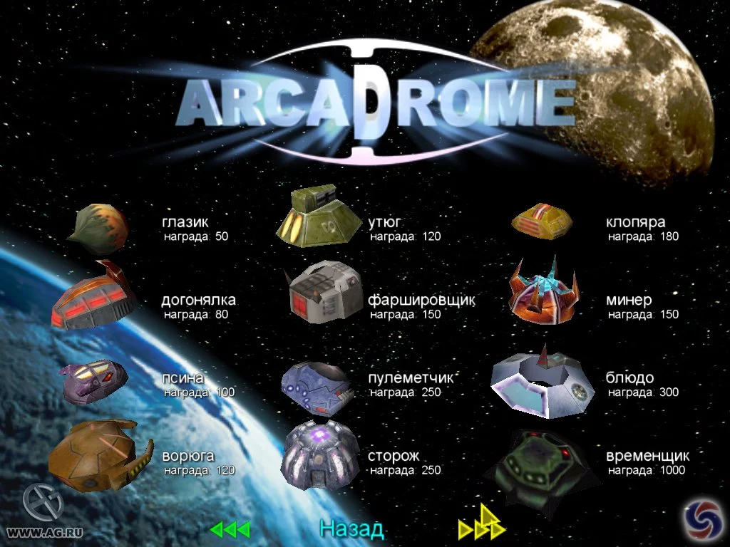 Изображение игры: Arcadrome: Space Stalker