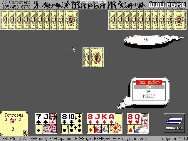 Изображение игры: Марьяж 4