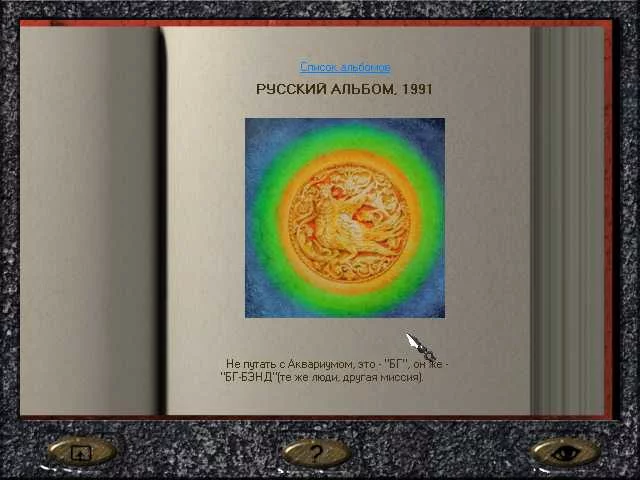 Изображение игры: Аквариум: Кольцо времени