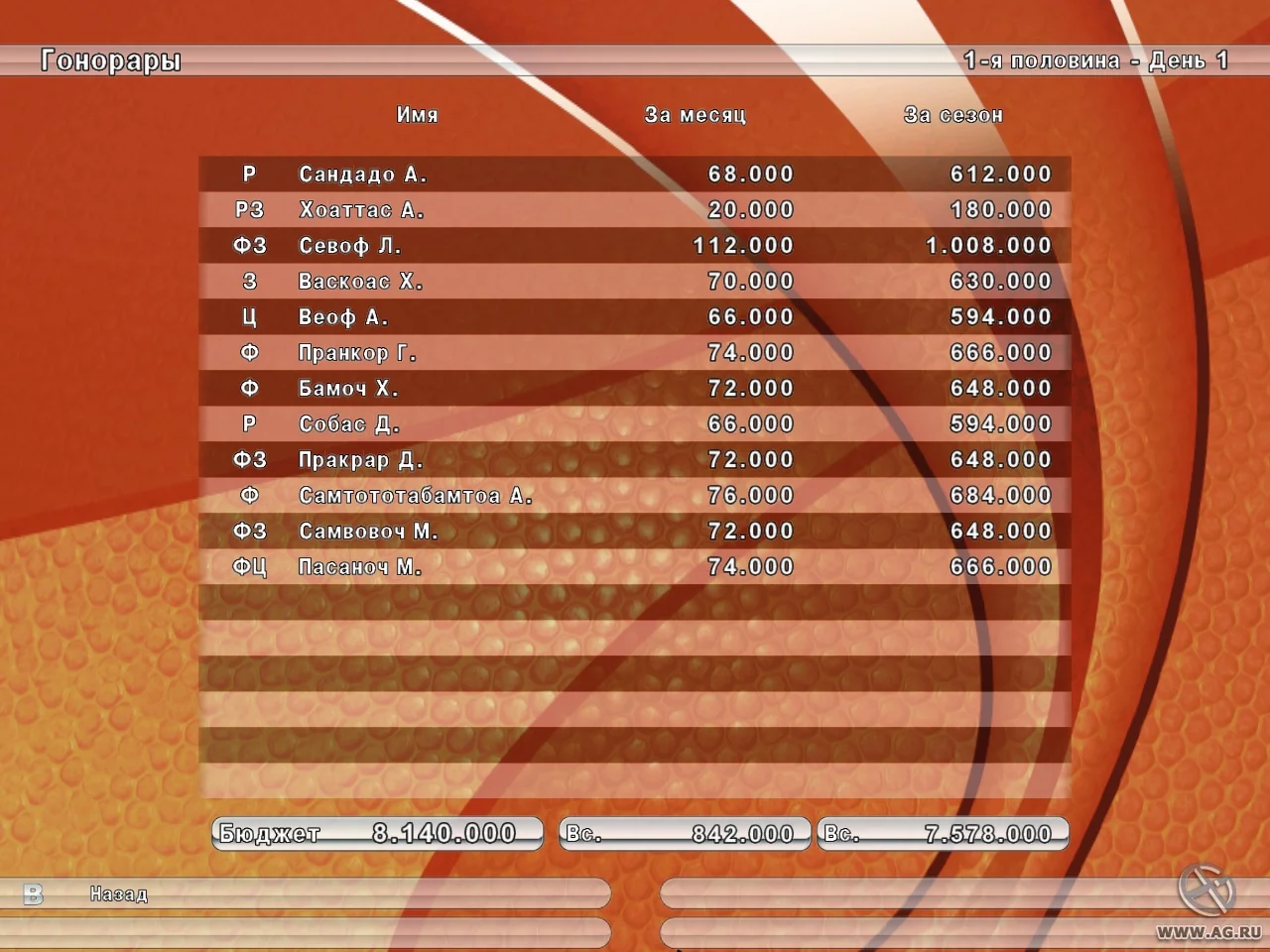 Изображение игры: International Basketball 2009