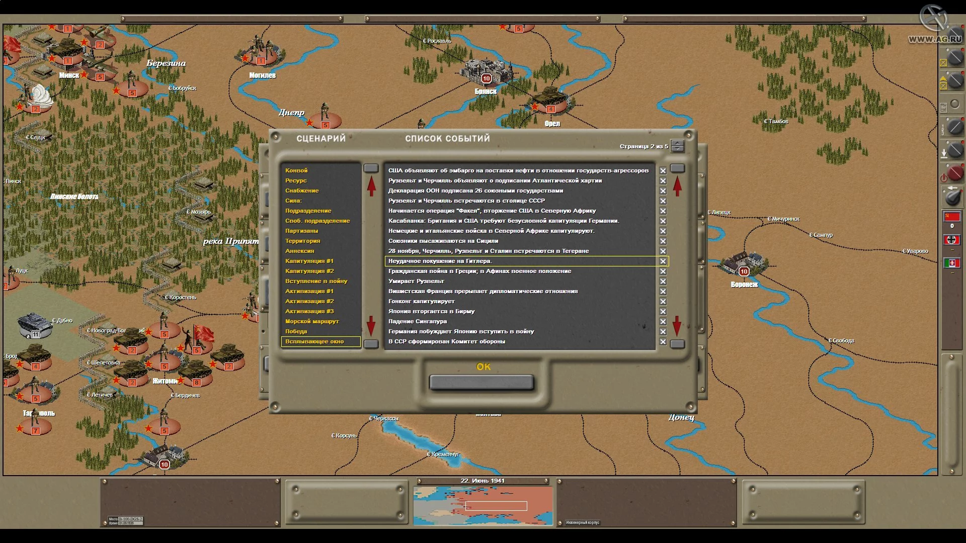 Изображение игры: Strategic Command 2: Weapons and Warfare