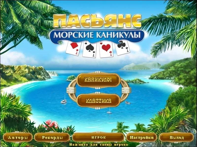 Изображение игры: Dream Vacation Solitaire