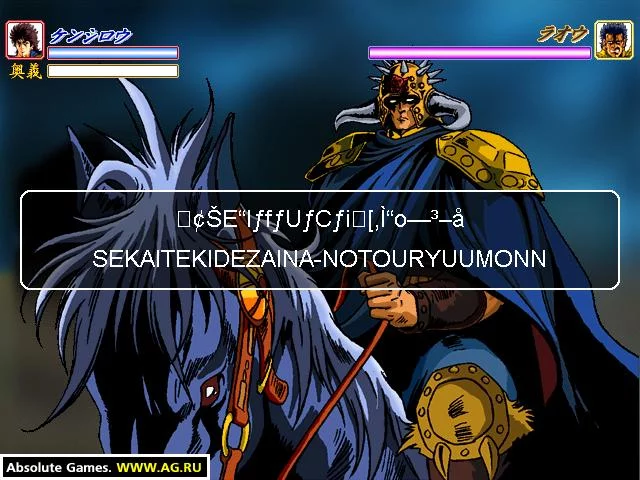 Изображение игры: Typing Ougi Hokuto no Ken Gekiuchi
