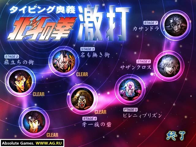 Изображение игры: Typing Ougi Hokuto no Ken Gekiuchi