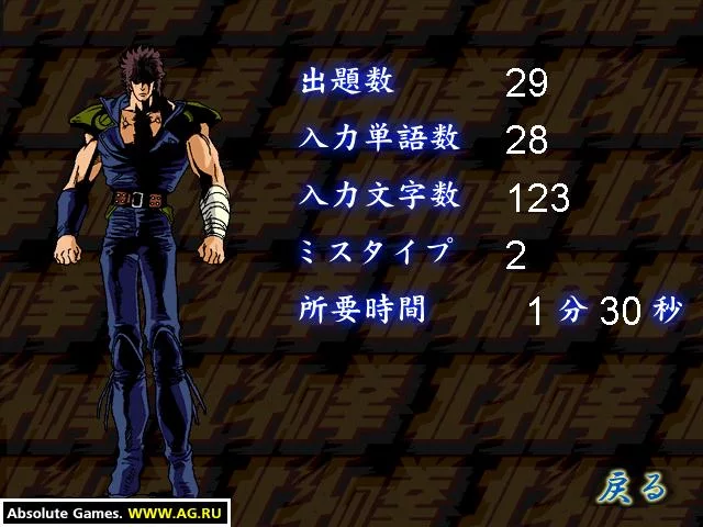 Изображение игры: Typing Ougi Hokuto no Ken Gekiuchi