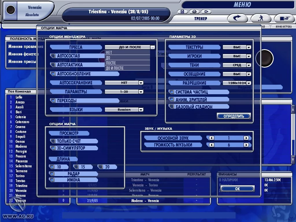 Изображение игры: Professional Manager 2005
