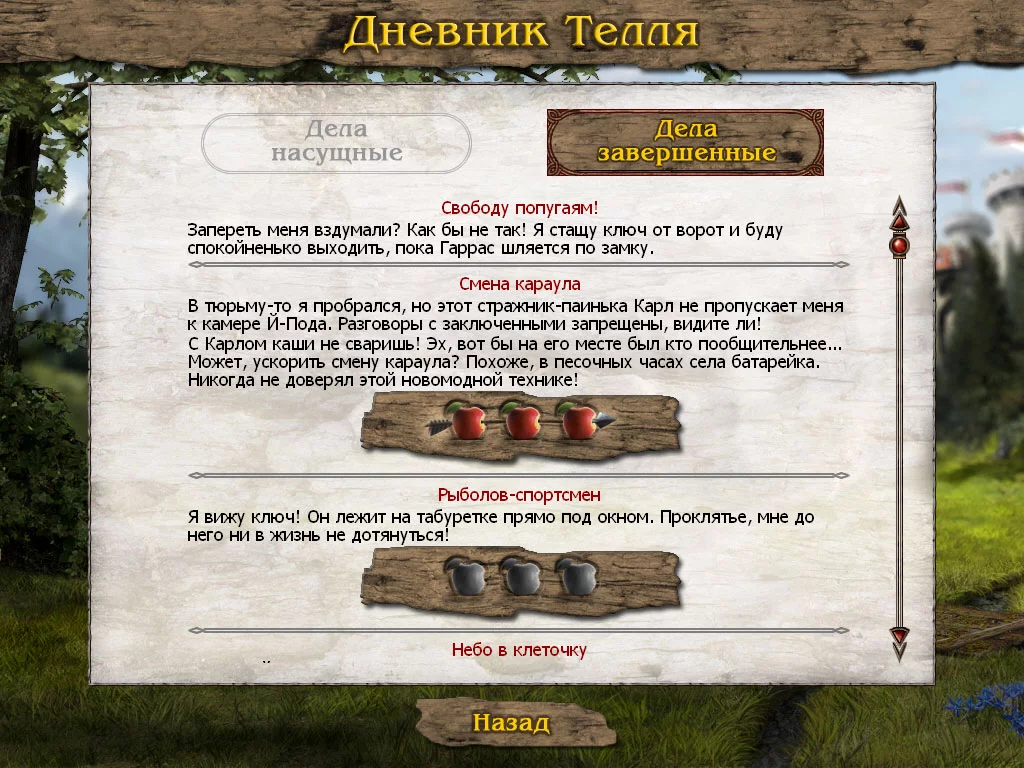 Изображение игры: Tell: Das Spiel zum Film