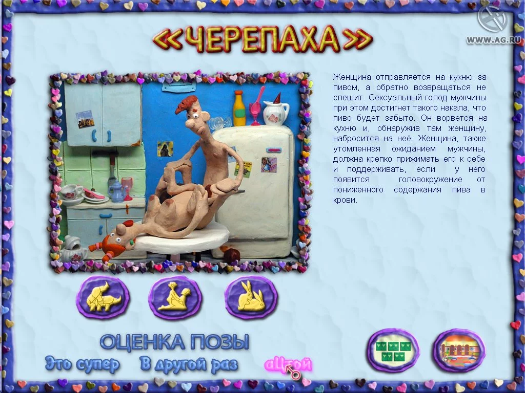 Изображение игры: Пластилиновая Кама-Сутра, или XXX-лепота