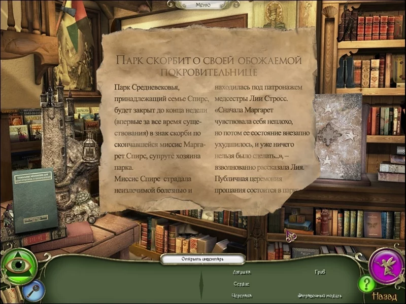 Изображение игры: G.H.O.S.T. Chronicles: Phantom of the Renaissance Faire