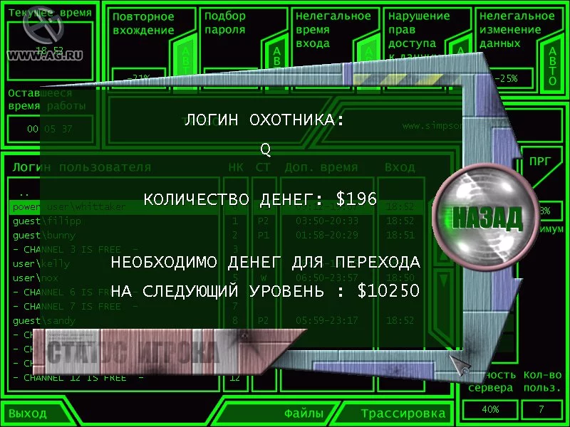 Изображение игры: Антихакер