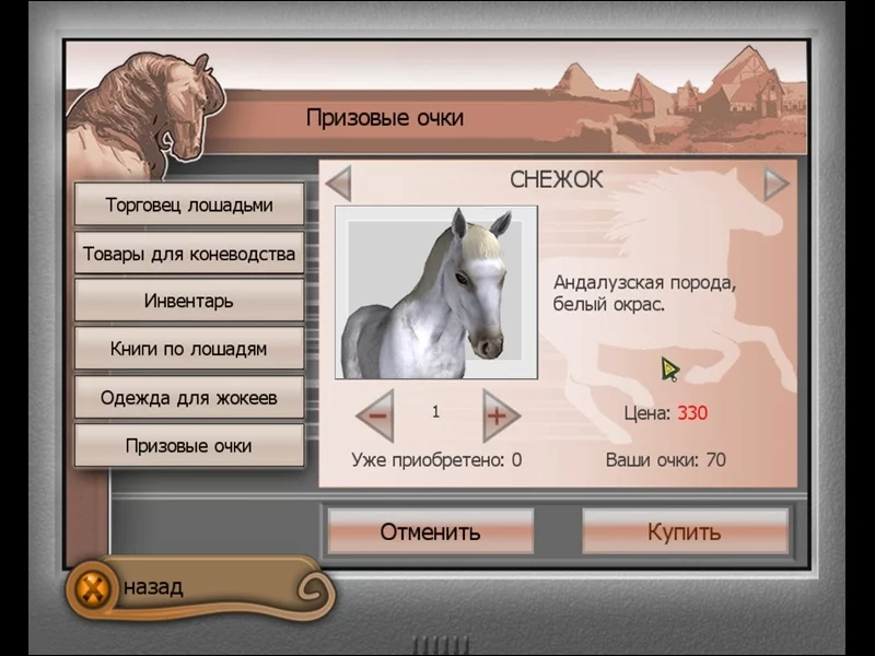 Изображение игры: My Riding Stables: A Life for the Horses