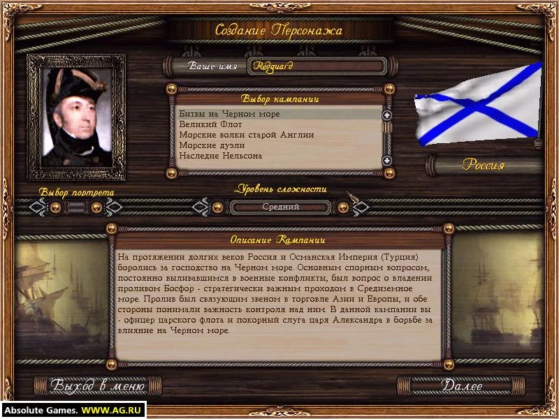 Изображение игры: Age of Sail 2