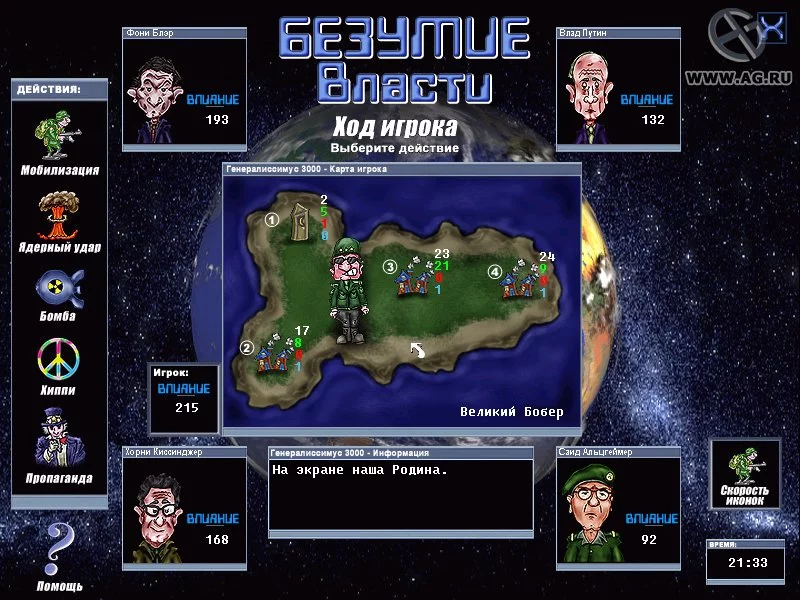 Изображение игры: Power Mad