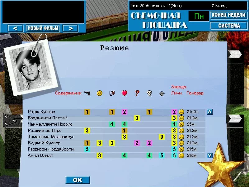 Изображение игры: Hollywood Tycoon