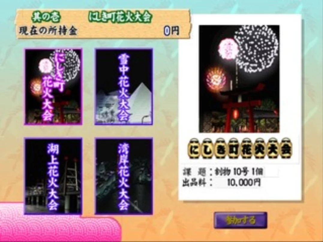 Изображение игры: Hanabi Shokunin ni Narou 2