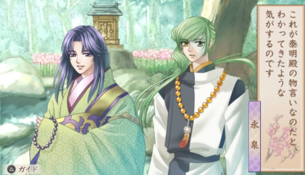 Изображение игры: Harukanaru Toki no Naka de: Hachiyoushou