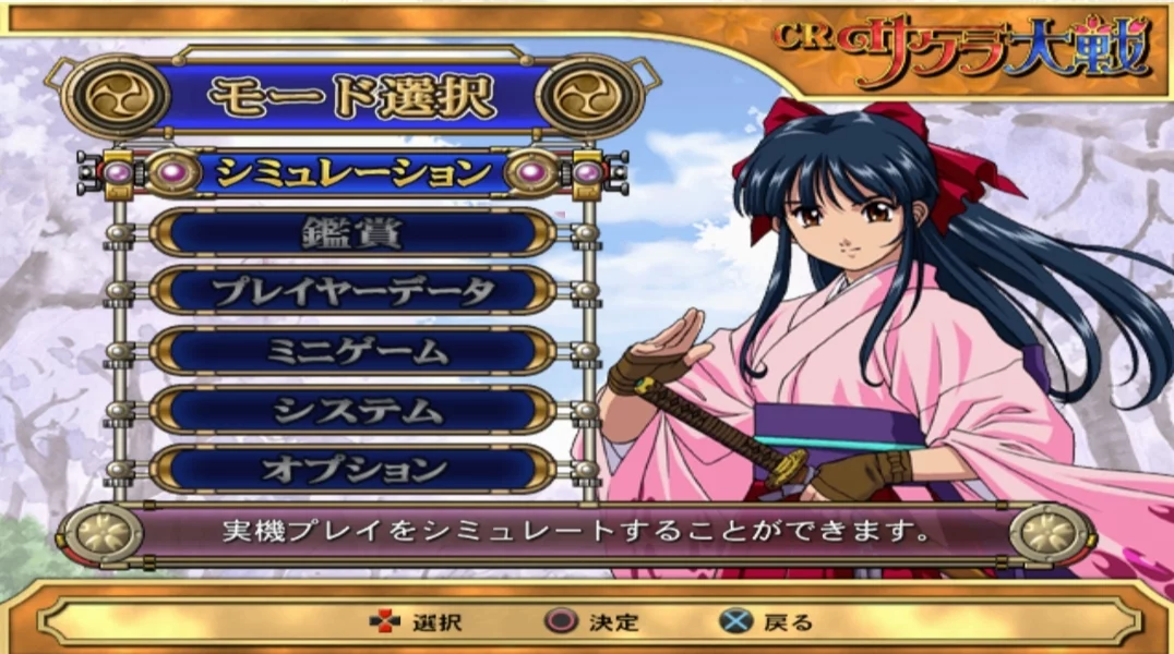 Изображение игры: Jissen Pachinko Hisshouhou! CR Sakura Taisen