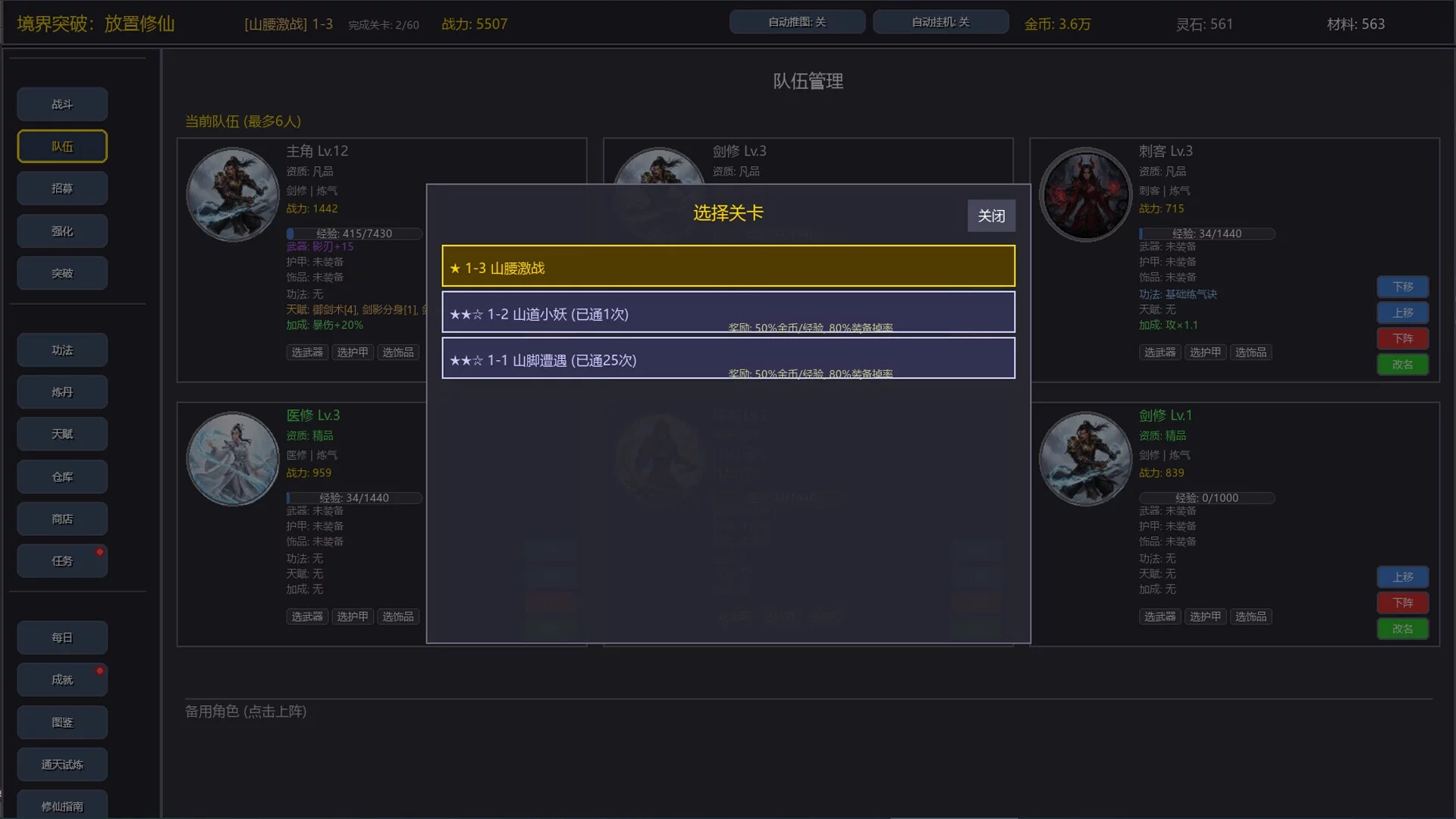 Изображение игры: 境界突破:放置修仙