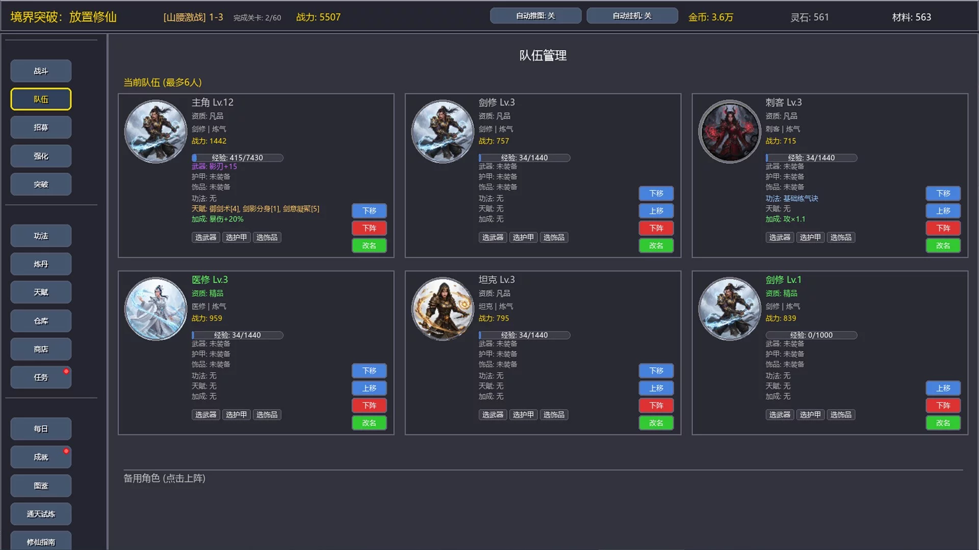 Изображение игры: 境界突破:放置修仙