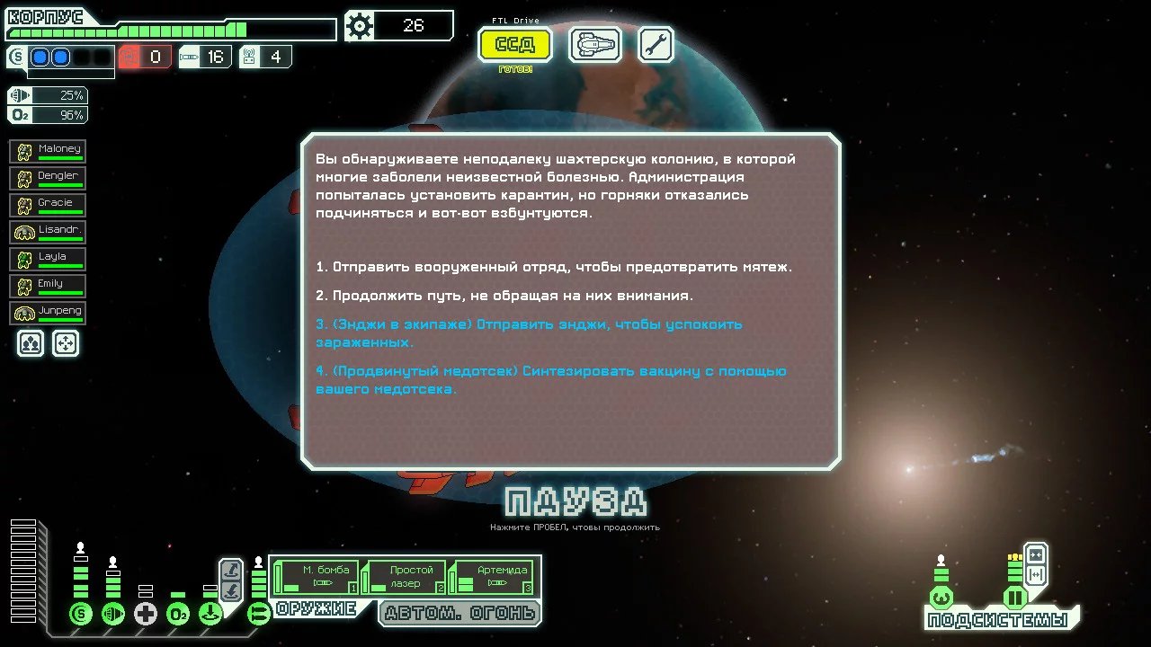 Изображение игры: FTL: Faster Than Light