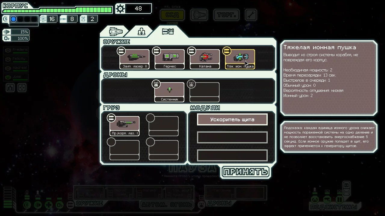 Изображение игры: FTL: Faster Than Light