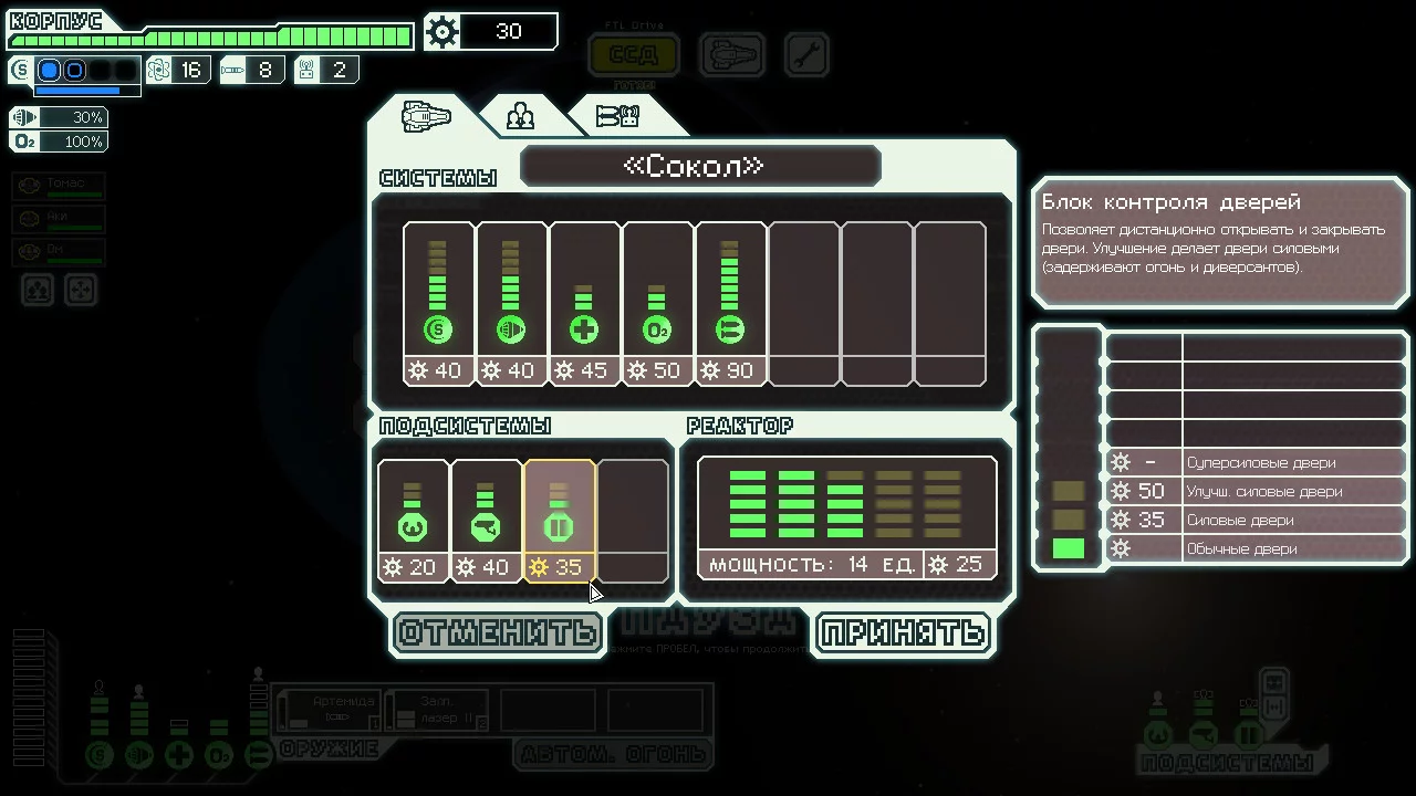Изображение игры: FTL: Faster Than Light