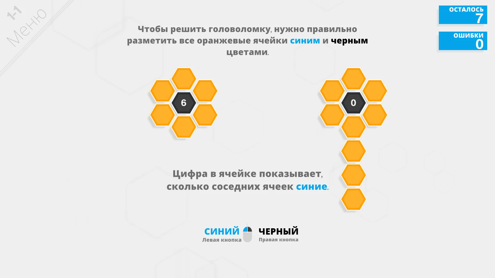 Изображение игры: Hexcells