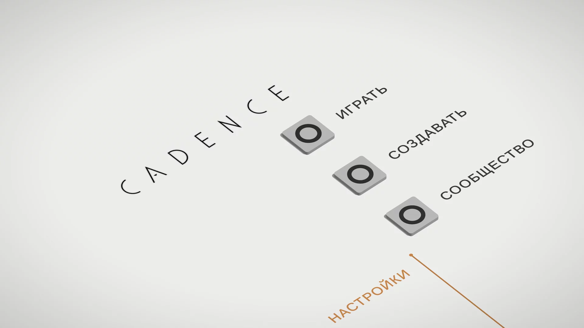 Изображение игры: Cadence