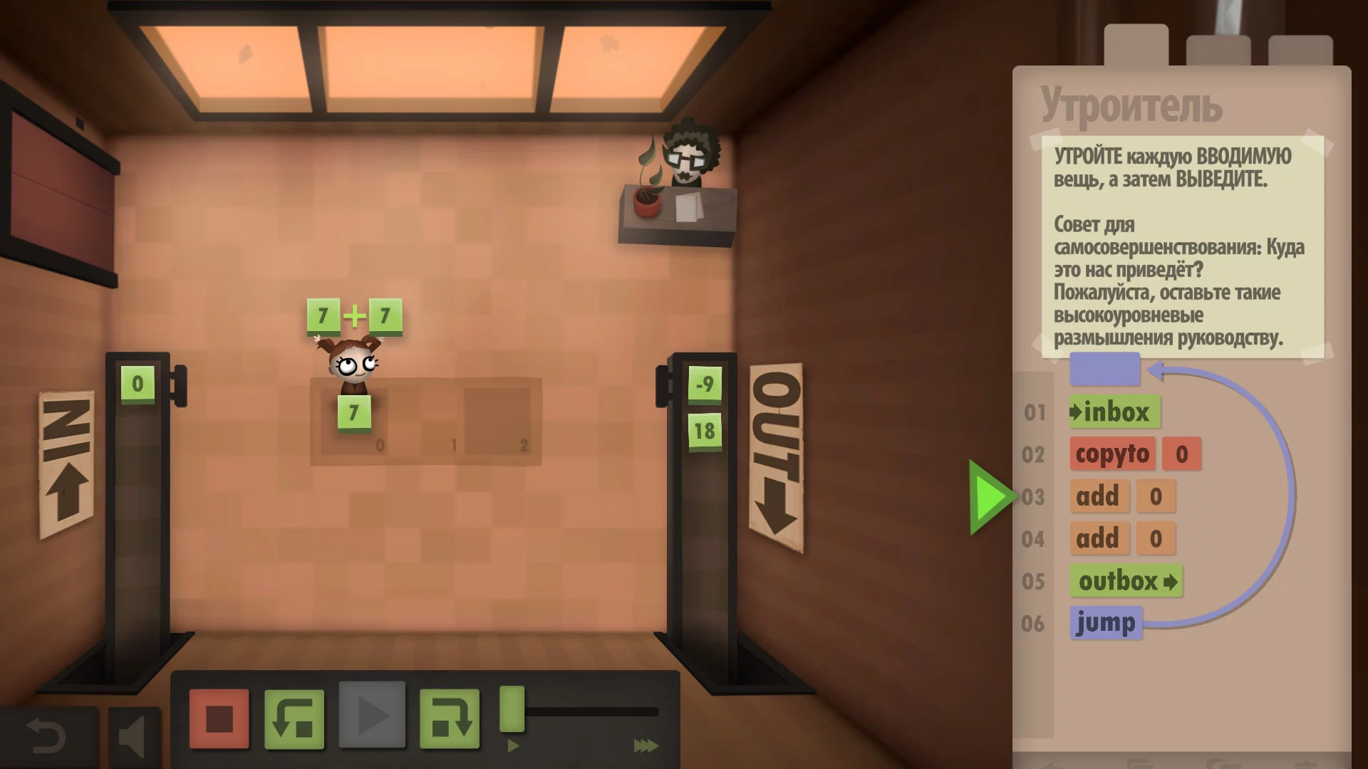 Изображение игры: Human Resource Machine