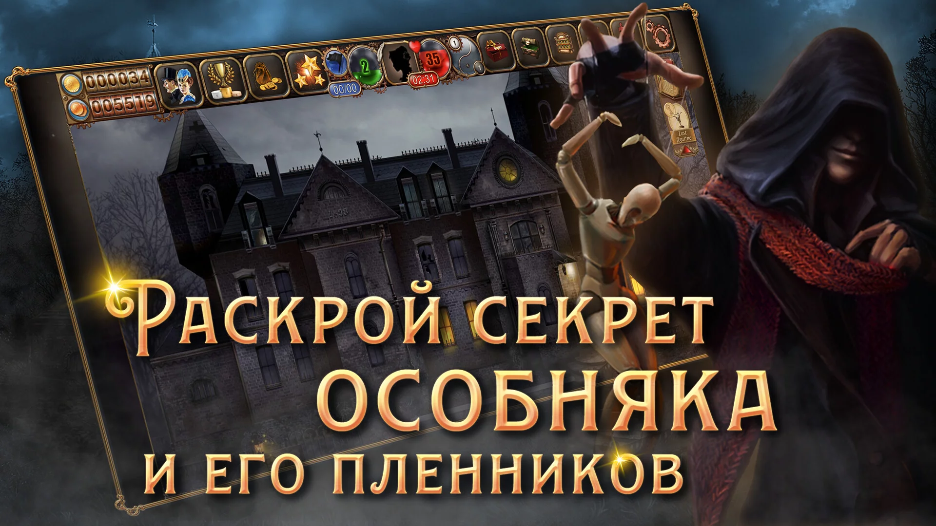 Изображение игры: Цена свободы. Тайна кукловода.